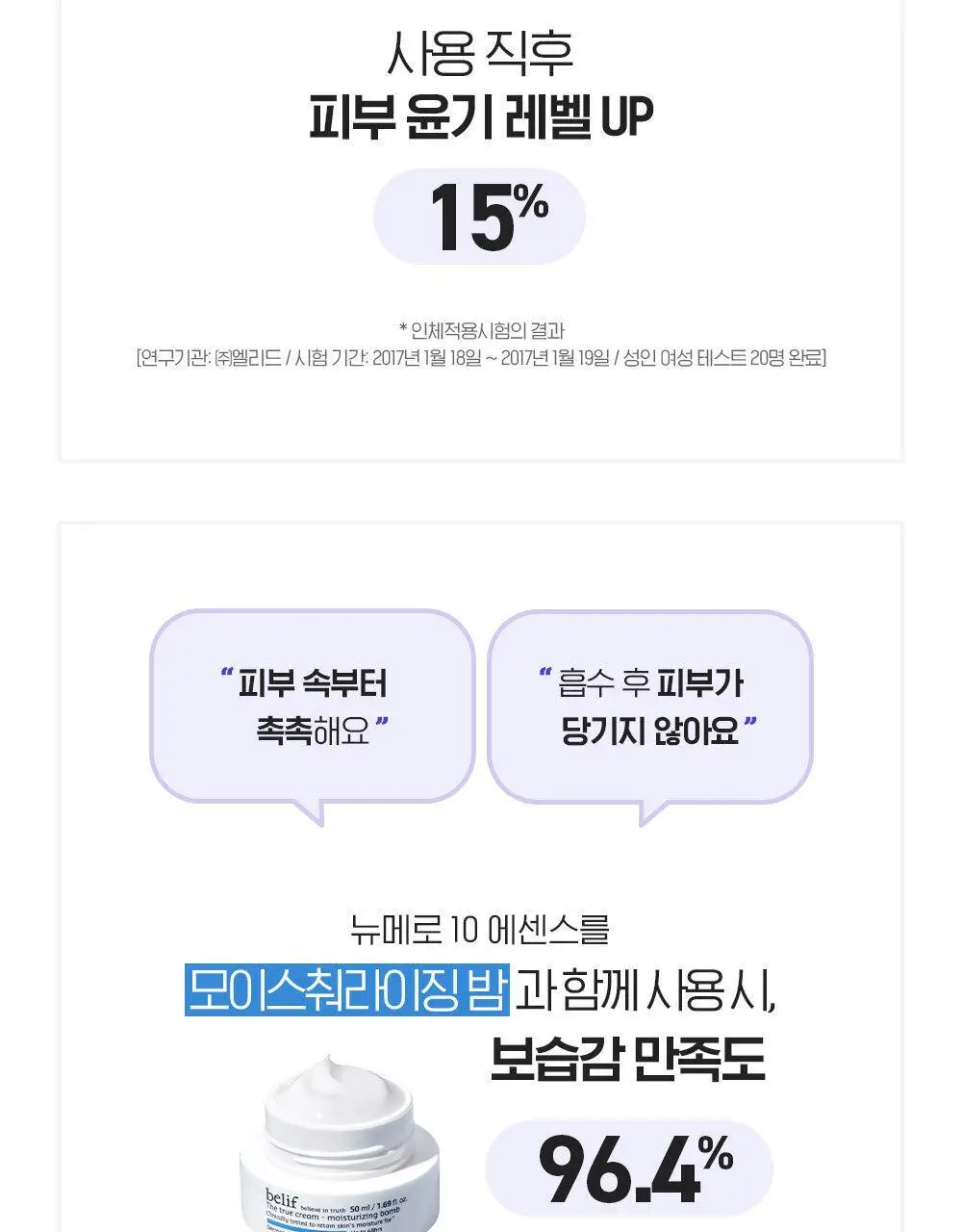 [수분잠금/워터젤에센스] 빌리프 뉴메로 10 에센스 75ml 상세페이지 17